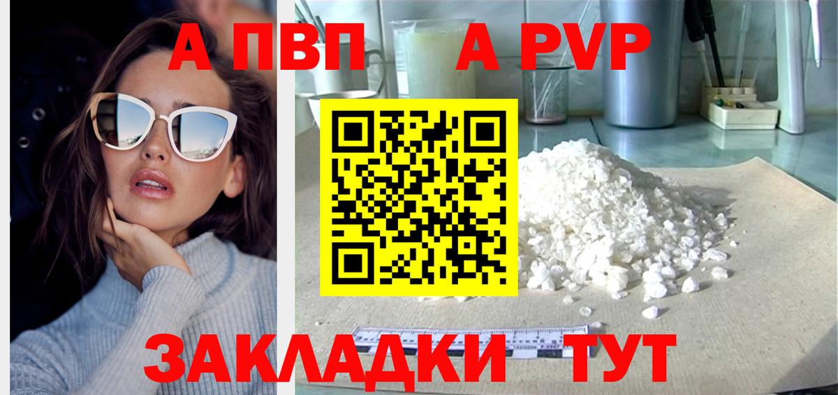 Альфа ПВП кристаллы Воскресенск