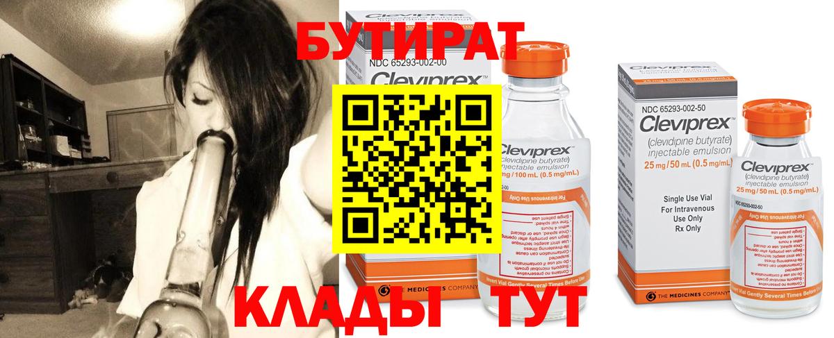 БУТИРАТ оксибутират Воскресенск