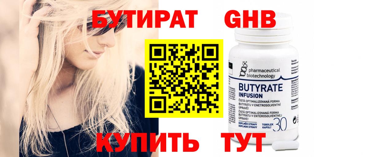 Бутират  Вход с VPN  Воскресенск  Бутират буратино 