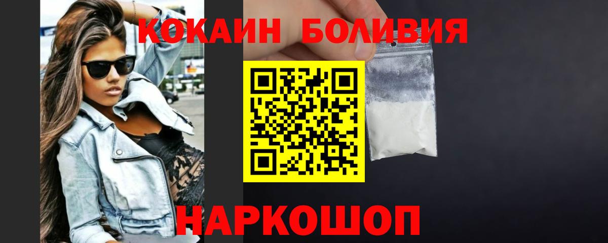 COCAIN Боливия  Cocaine Эквадор  Воскресенск  Вход с VPN 