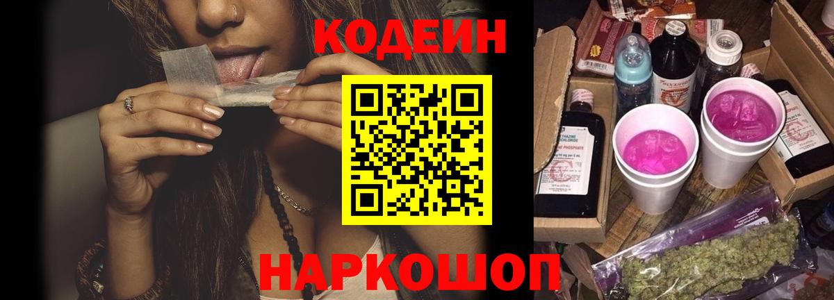 Кодеин напиток Lean (лин) Воскресенск