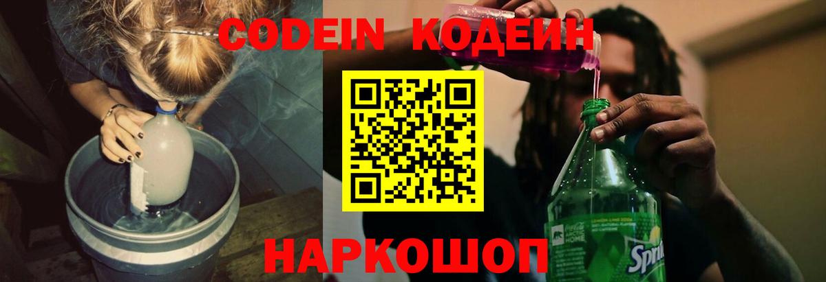 Воскресенск  Codein Purple Drank  Вход с VPN  Кодеиновый сироп Lean напиток Lean (лин) 