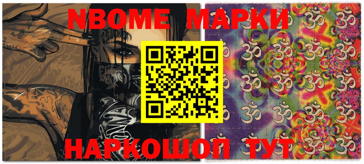 Марки NBOMe 1500мкг  как найти   Воскресенск  Вход с VPN  Наркотические марки 
