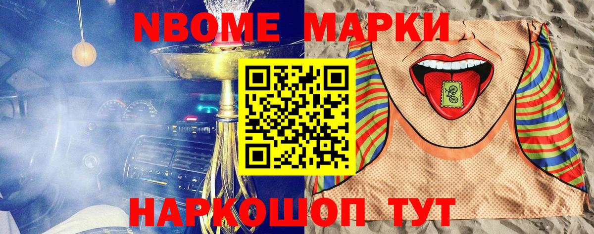 Марки 25I-NBOMe 1500мкг Воскресенск